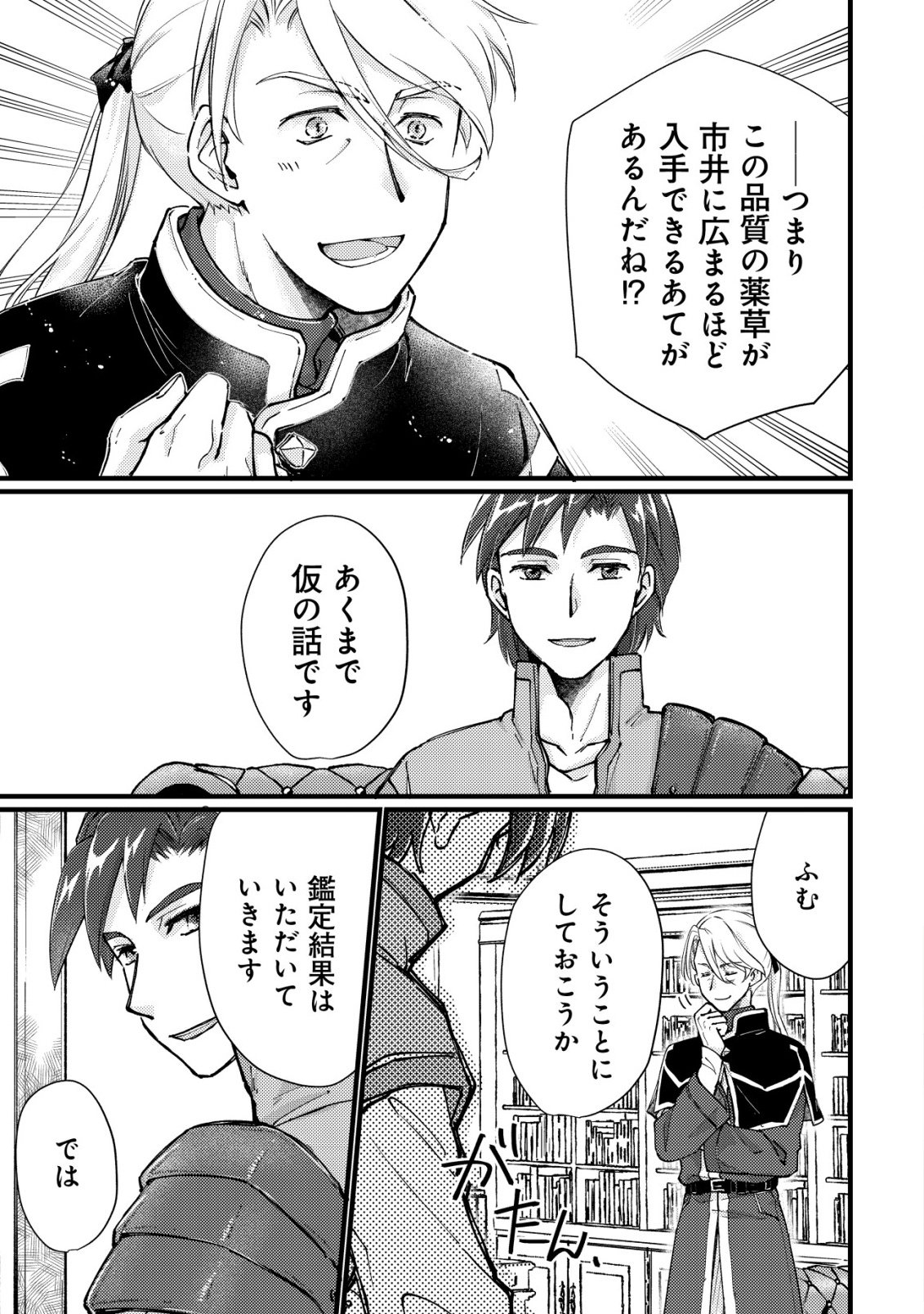 Uraniwa no Doa, Isekai ni Tsunagaru - Chapter 11 - Page 2