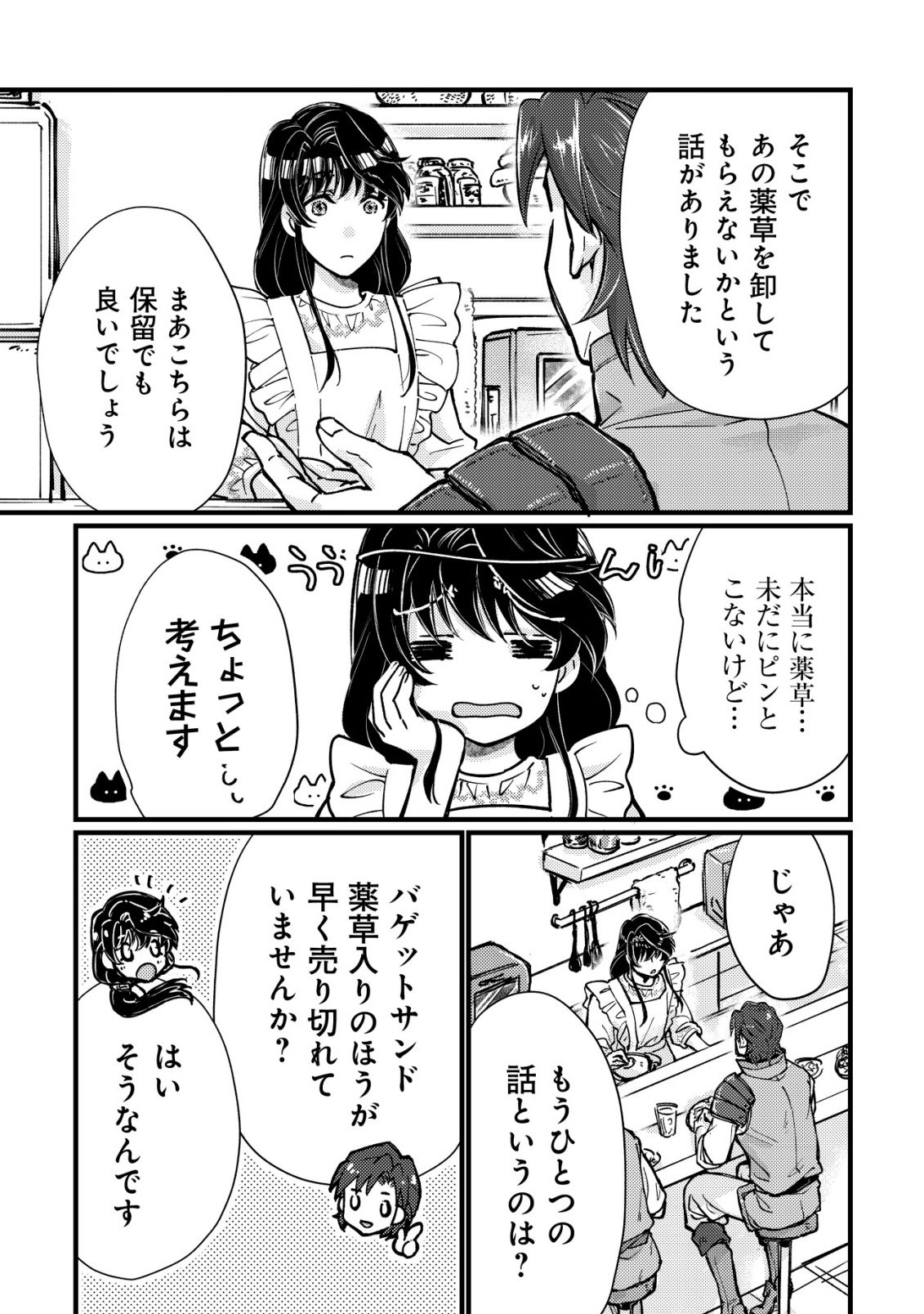 Uraniwa no Doa, Isekai ni Tsunagaru - Chapter 11 - Page 20