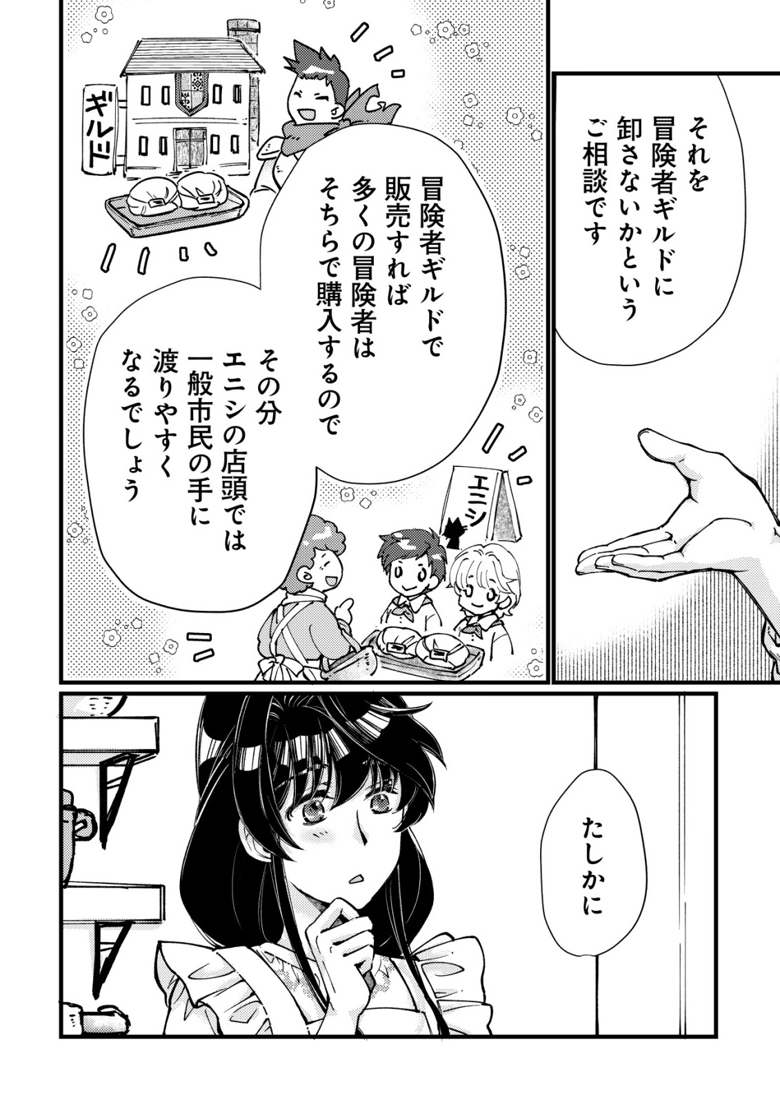Uraniwa no Doa, Isekai ni Tsunagaru - Chapter 11 - Page 21