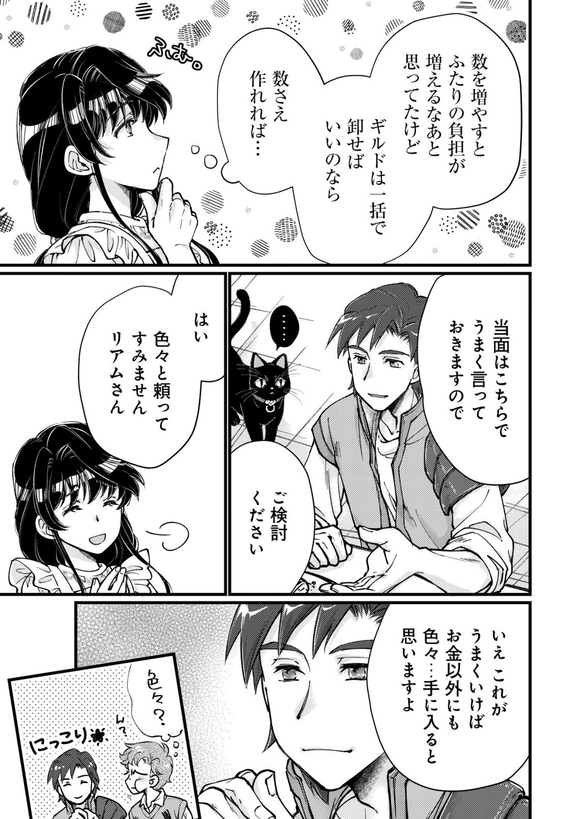Uraniwa no Doa, Isekai ni Tsunagaru - Chapter 11 - Page 22