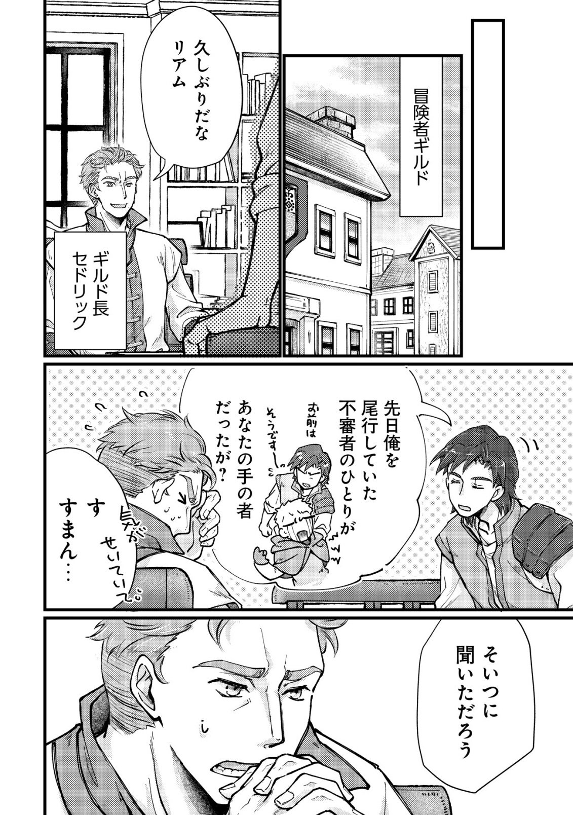 Uraniwa no Doa, Isekai ni Tsunagaru - Chapter 11 - Page 23
