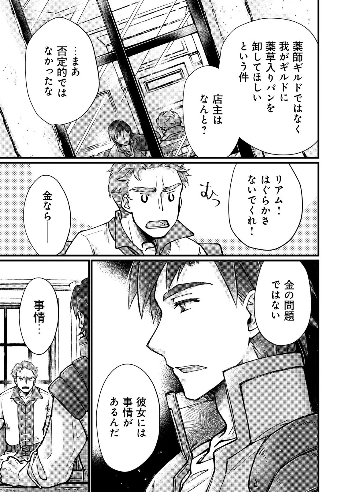 Uraniwa no Doa, Isekai ni Tsunagaru - Chapter 11 - Page 24