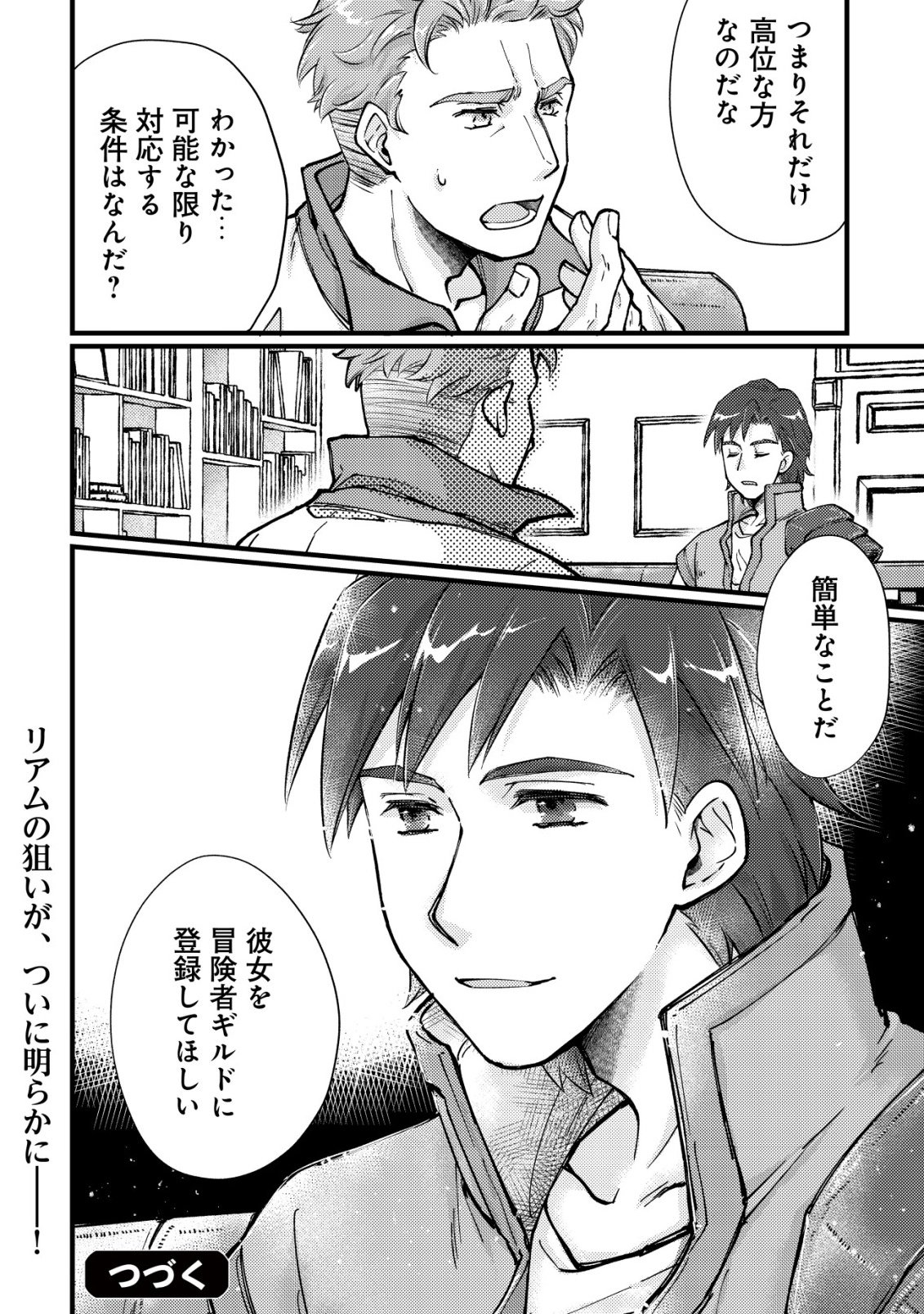 Uraniwa no Doa, Isekai ni Tsunagaru - Chapter 11 - Page 25