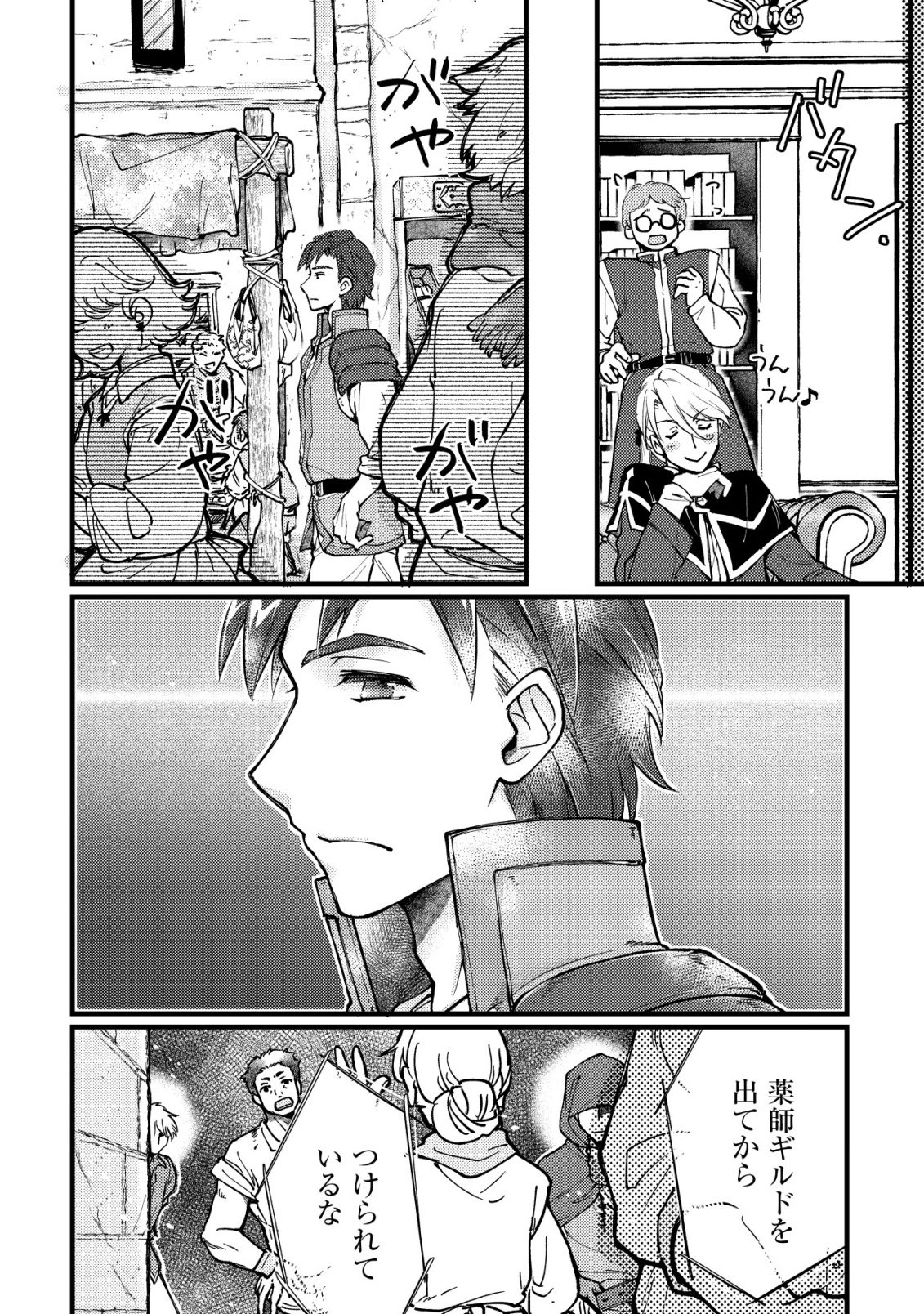 Uraniwa no Doa, Isekai ni Tsunagaru - Chapter 11 - Page 3