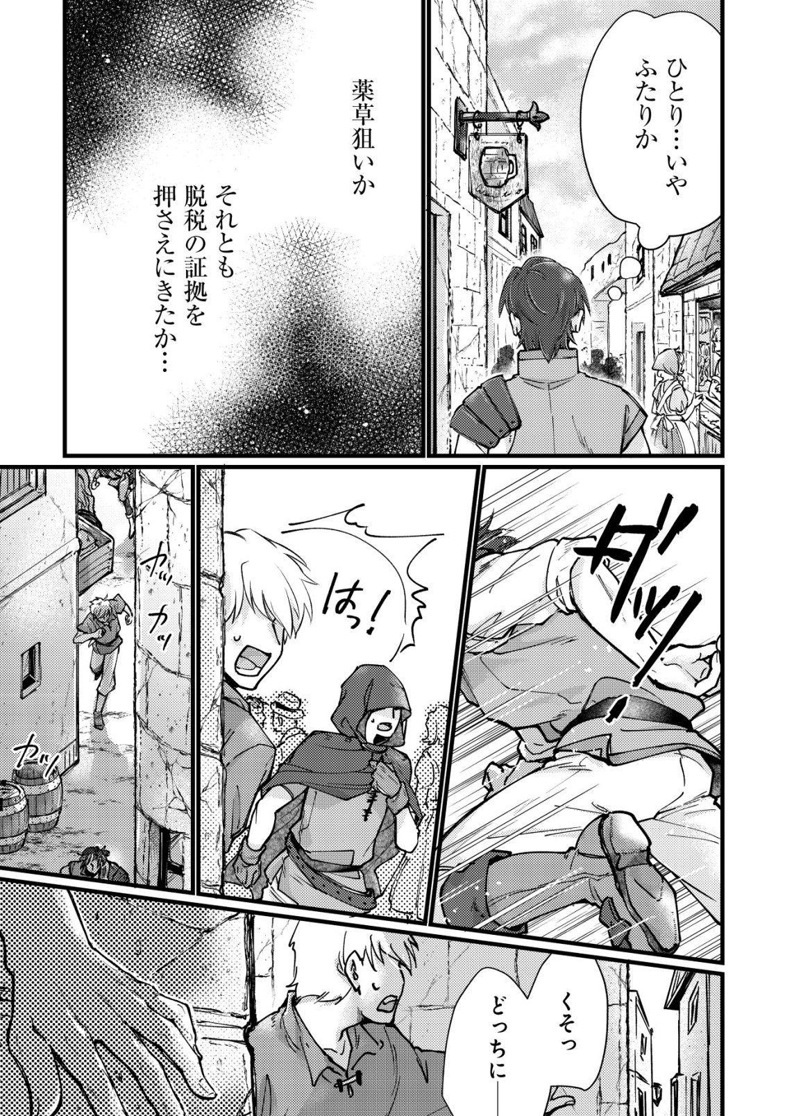 Uraniwa no Doa, Isekai ni Tsunagaru - Chapter 11 - Page 4