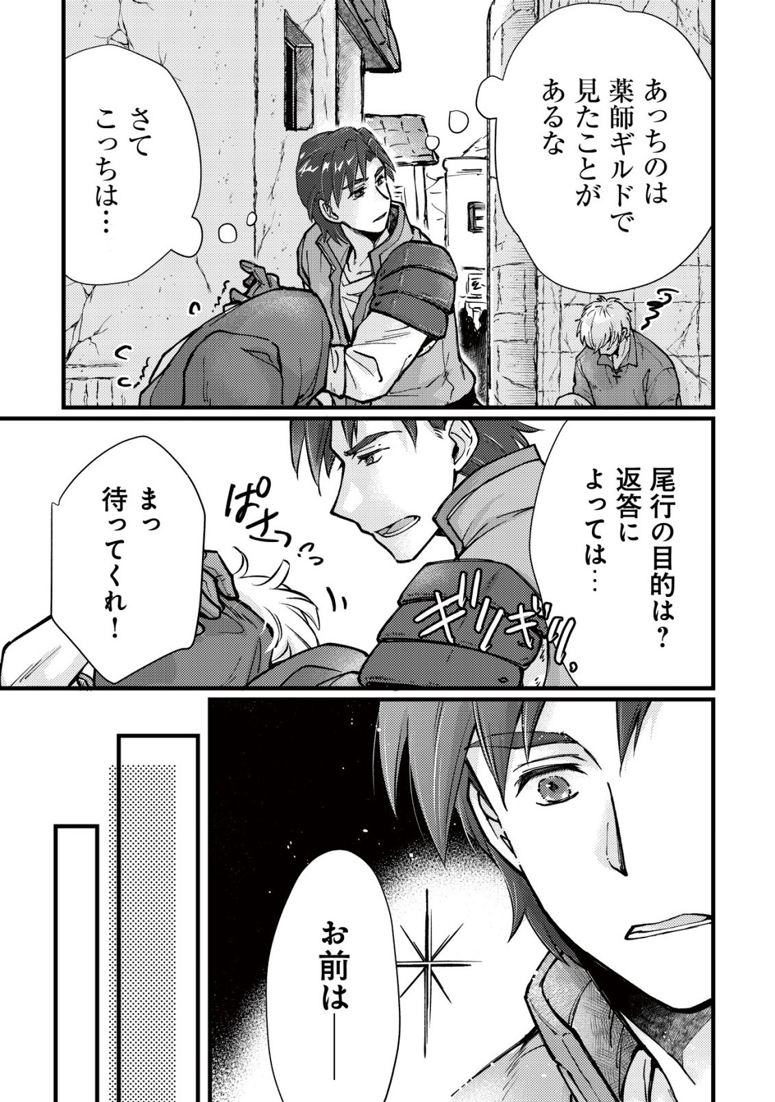 Uraniwa no Doa, Isekai ni Tsunagaru - Chapter 11 - Page 6