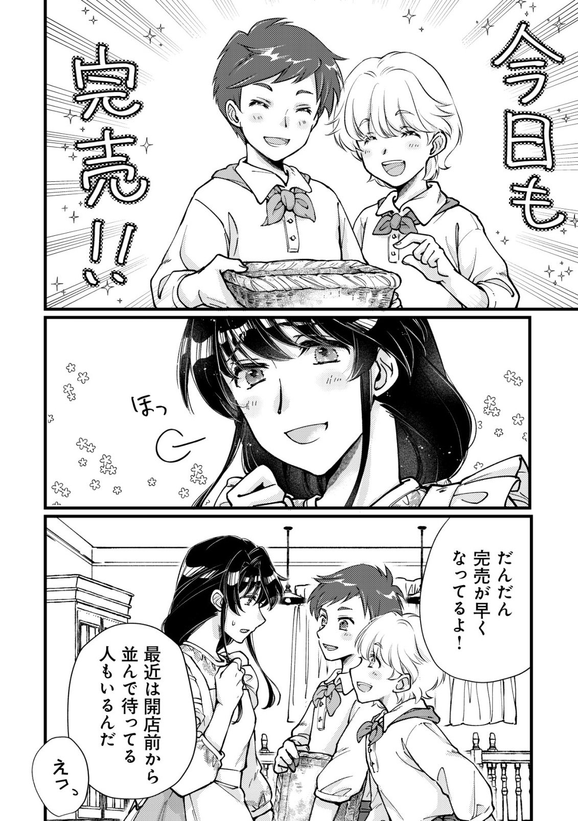 Uraniwa no Doa, Isekai ni Tsunagaru - Chapter 11 - Page 7