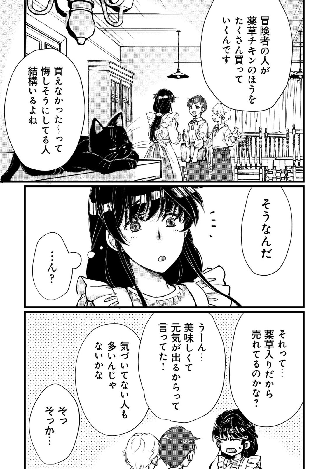 Uraniwa no Doa, Isekai ni Tsunagaru - Chapter 11 - Page 8