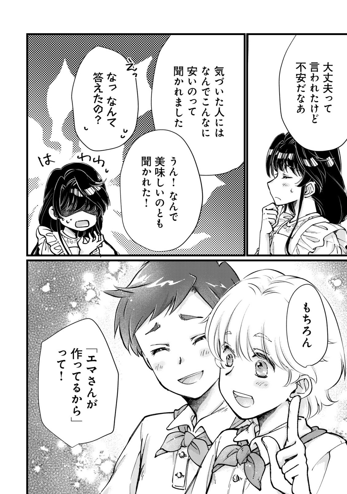Uraniwa no Doa, Isekai ni Tsunagaru - Chapter 11 - Page 9