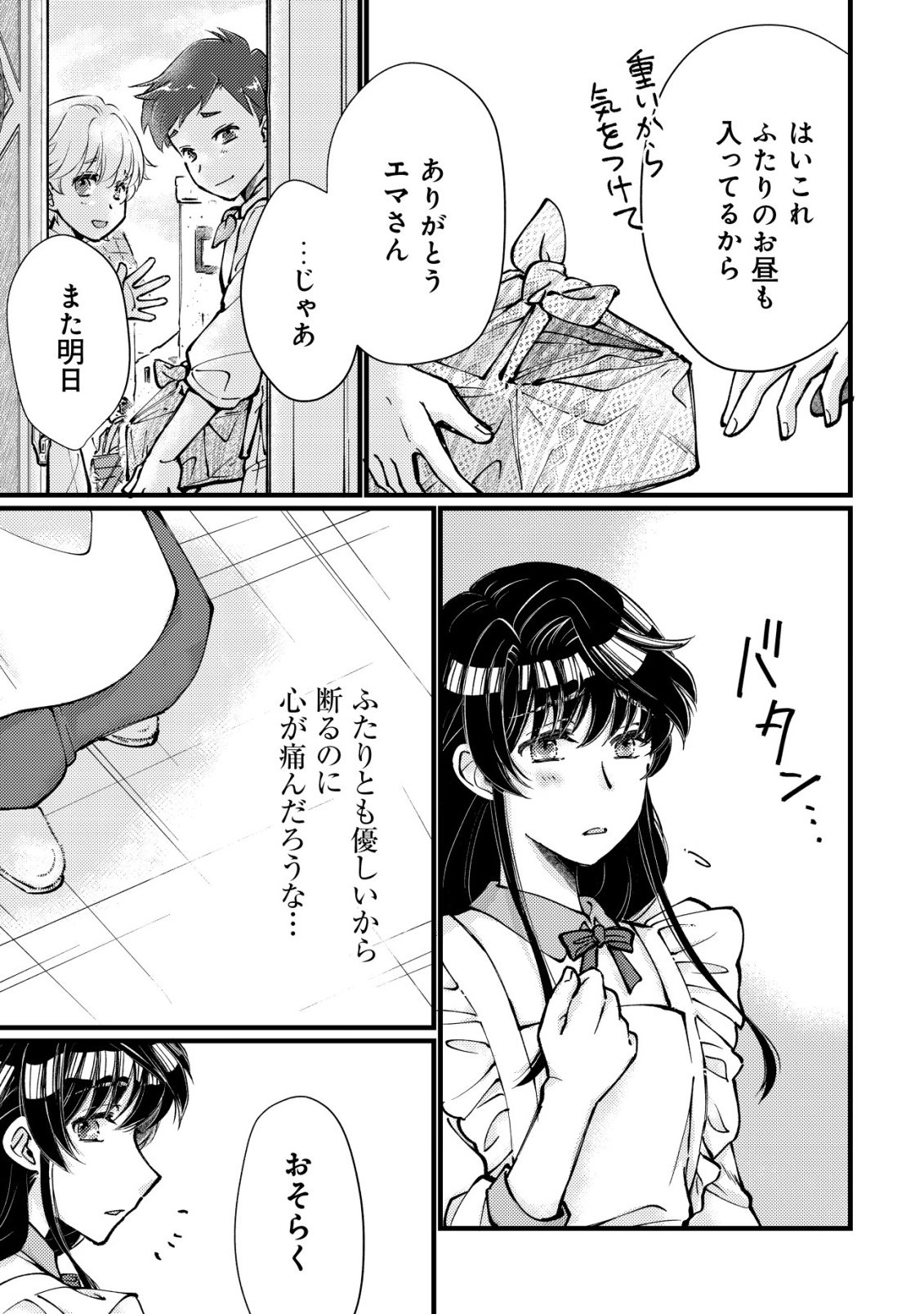 Uraniwa no Doa, Isekai ni Tsunagaru - Chapter 12 - Page 10
