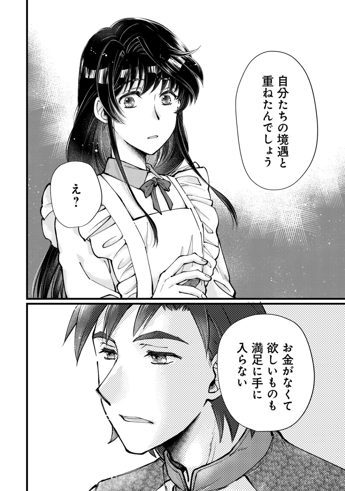 Uraniwa no Doa, Isekai ni Tsunagaru - Chapter 12 - Page 11