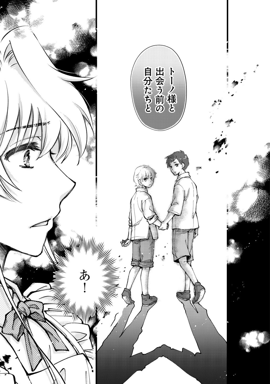 Uraniwa no Doa, Isekai ni Tsunagaru - Chapter 12 - Page 12