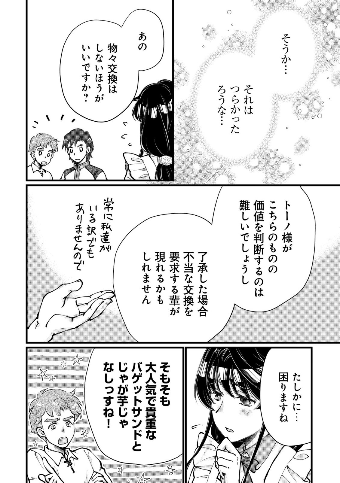Uraniwa no Doa, Isekai ni Tsunagaru - Chapter 12 - Page 13