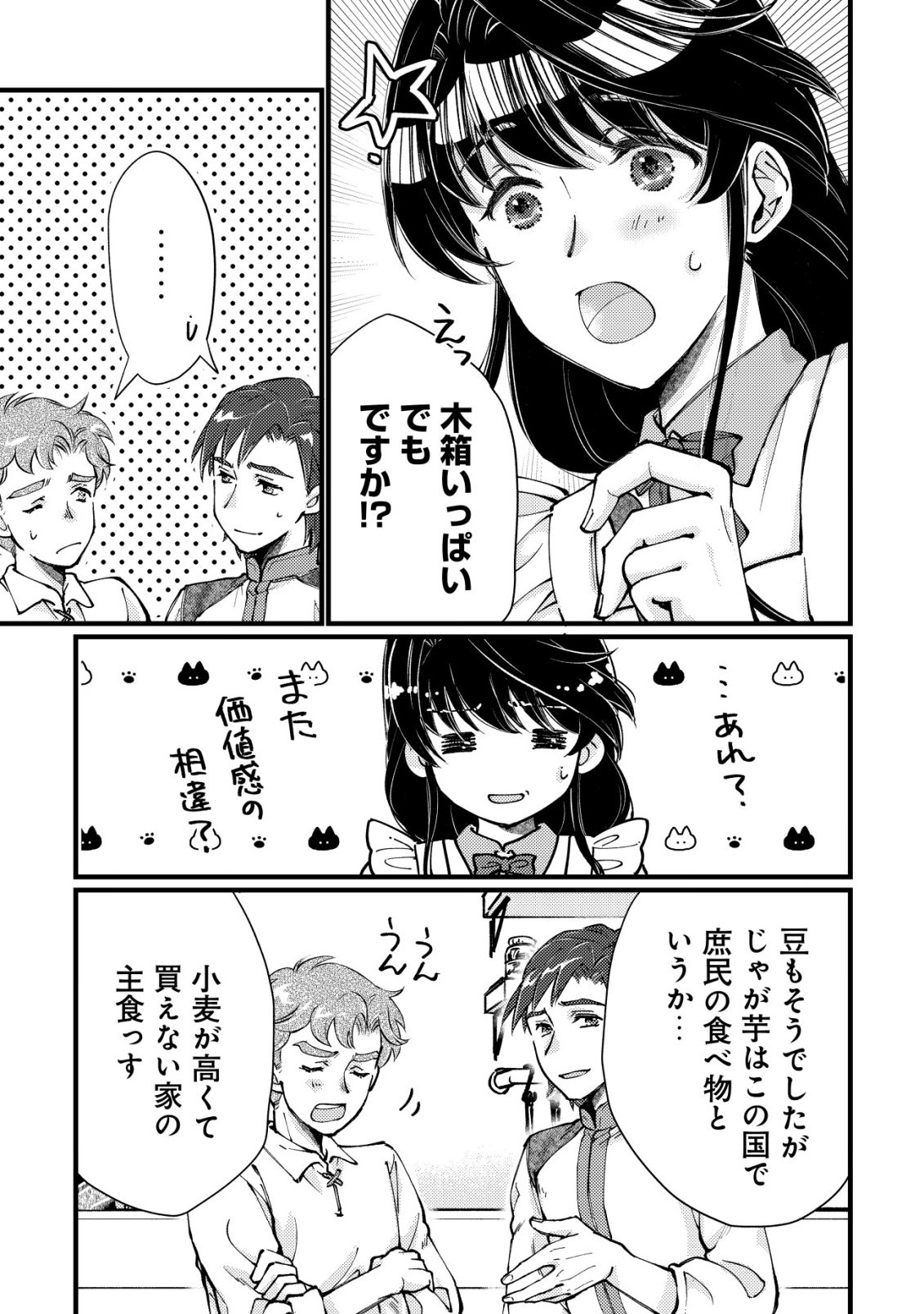 Uraniwa no Doa, Isekai ni Tsunagaru - Chapter 12 - Page 14