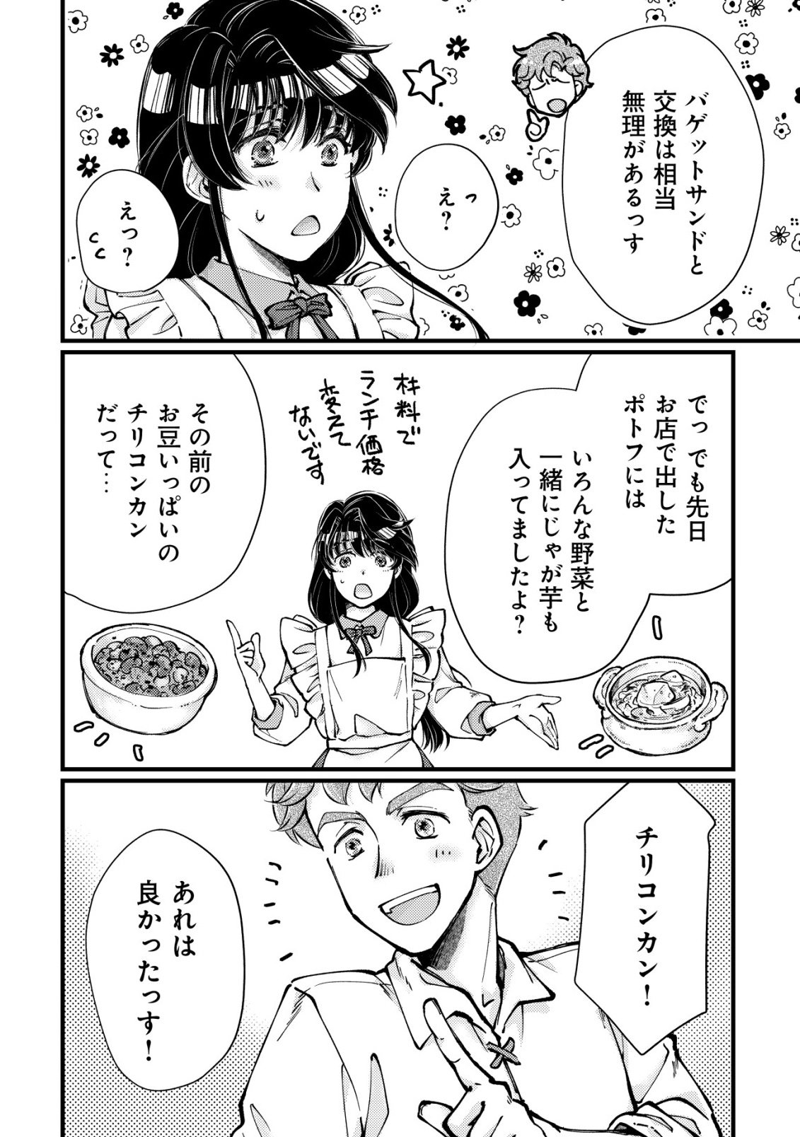 Uraniwa no Doa, Isekai ni Tsunagaru - Chapter 12 - Page 15
