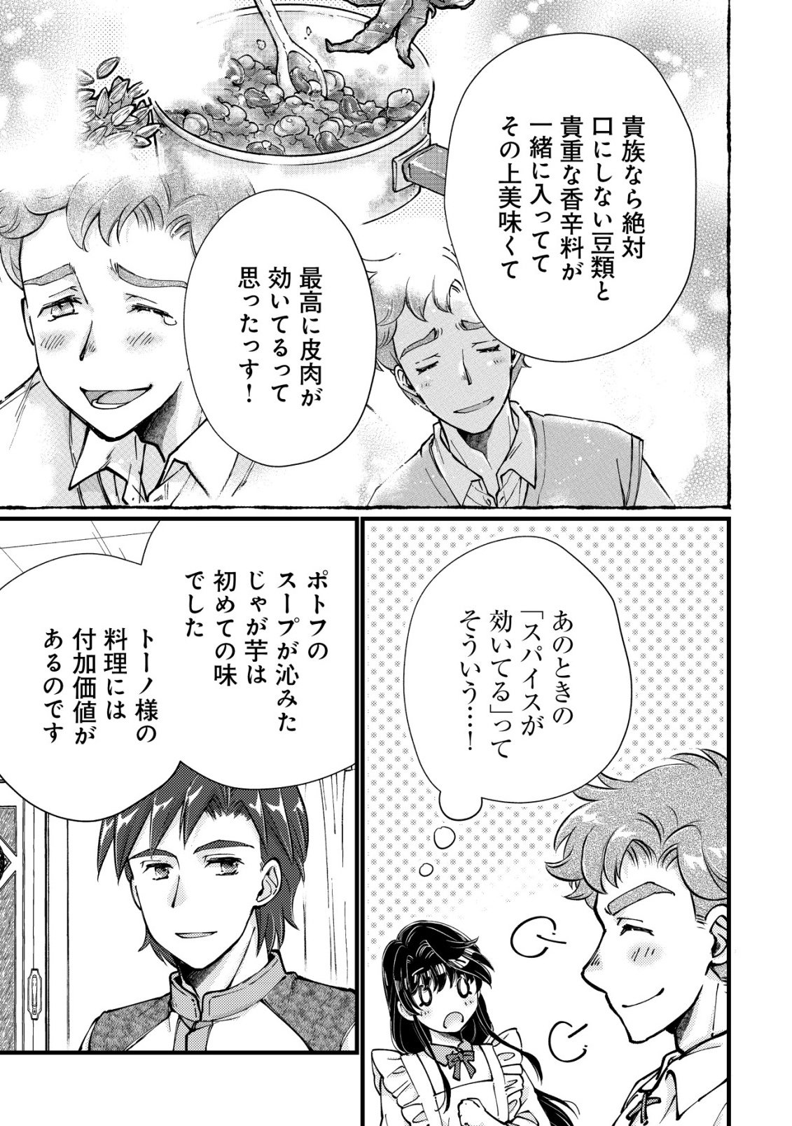 Uraniwa no Doa, Isekai ni Tsunagaru - Chapter 12 - Page 16