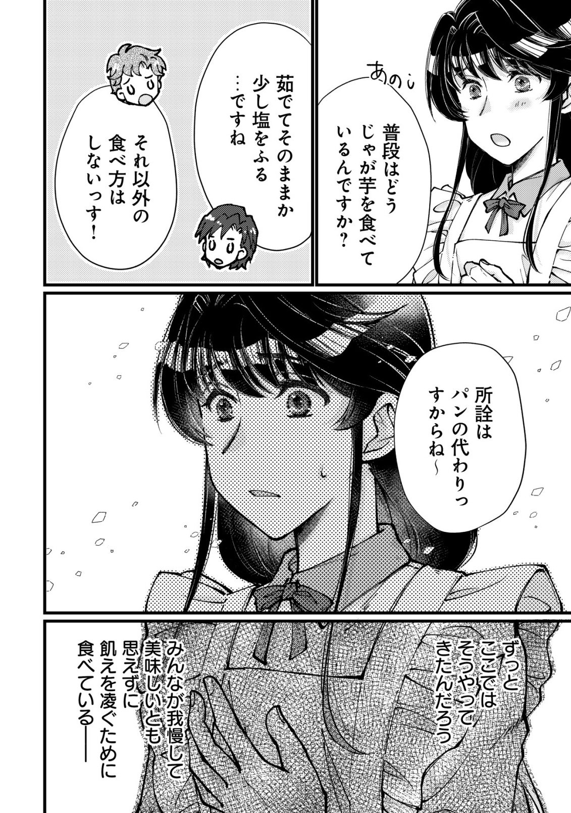 Uraniwa no Doa, Isekai ni Tsunagaru - Chapter 12 - Page 17