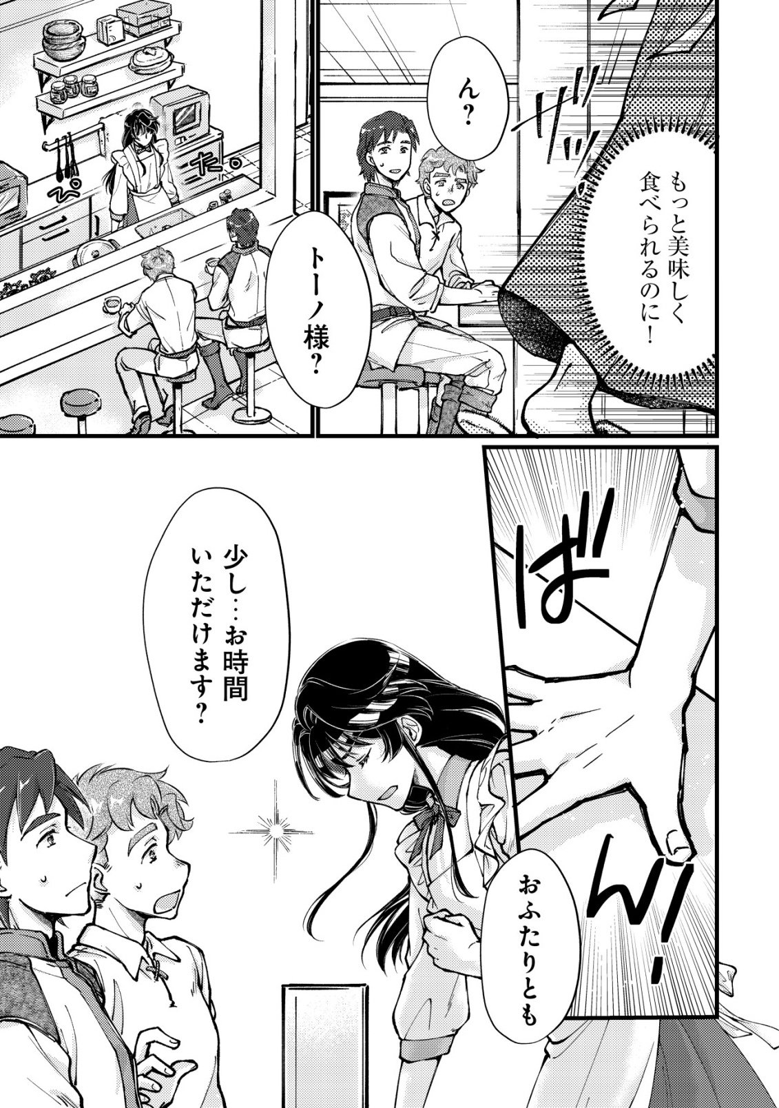 Uraniwa no Doa, Isekai ni Tsunagaru - Chapter 12 - Page 18