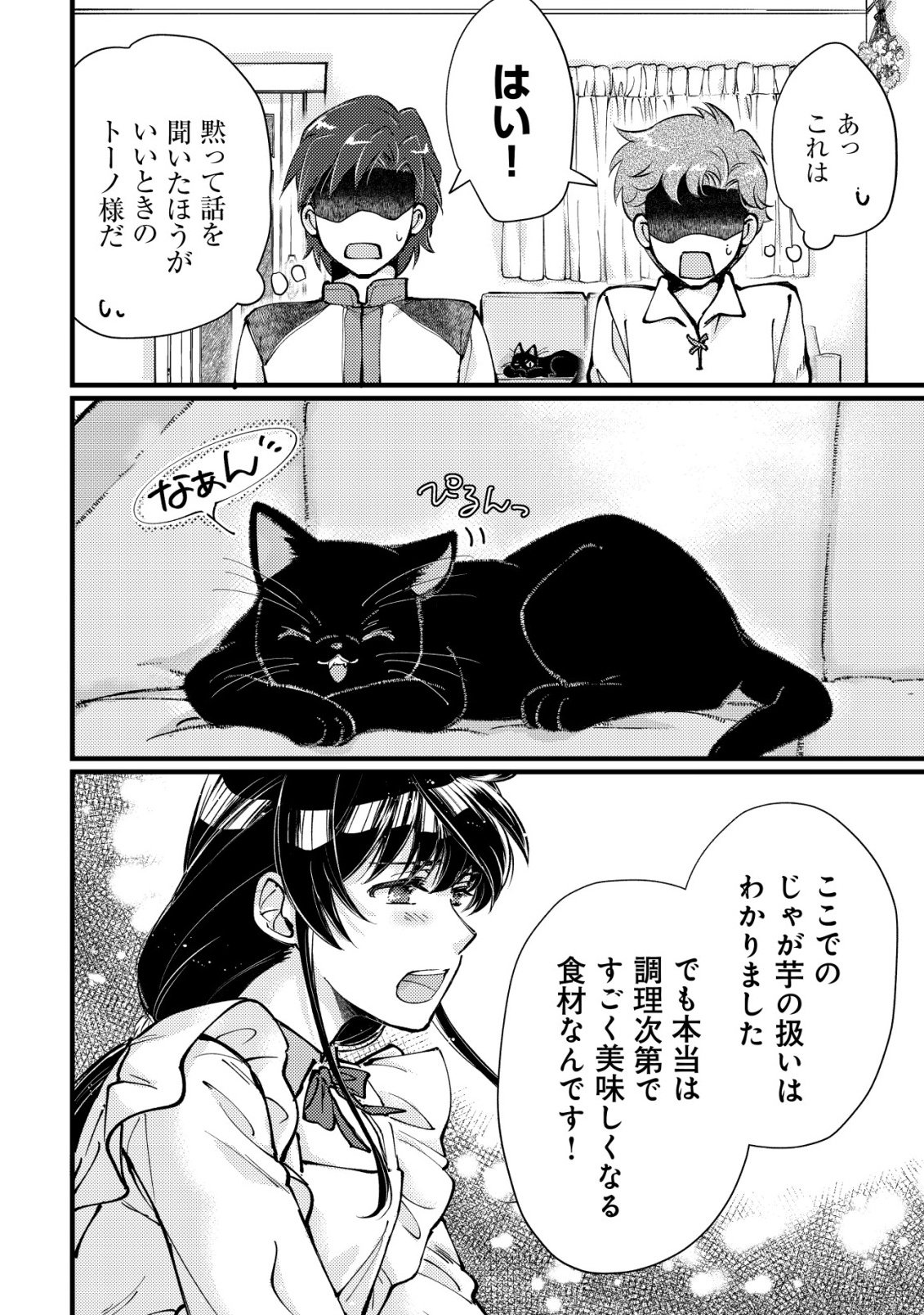 Uraniwa no Doa, Isekai ni Tsunagaru - Chapter 12 - Page 19