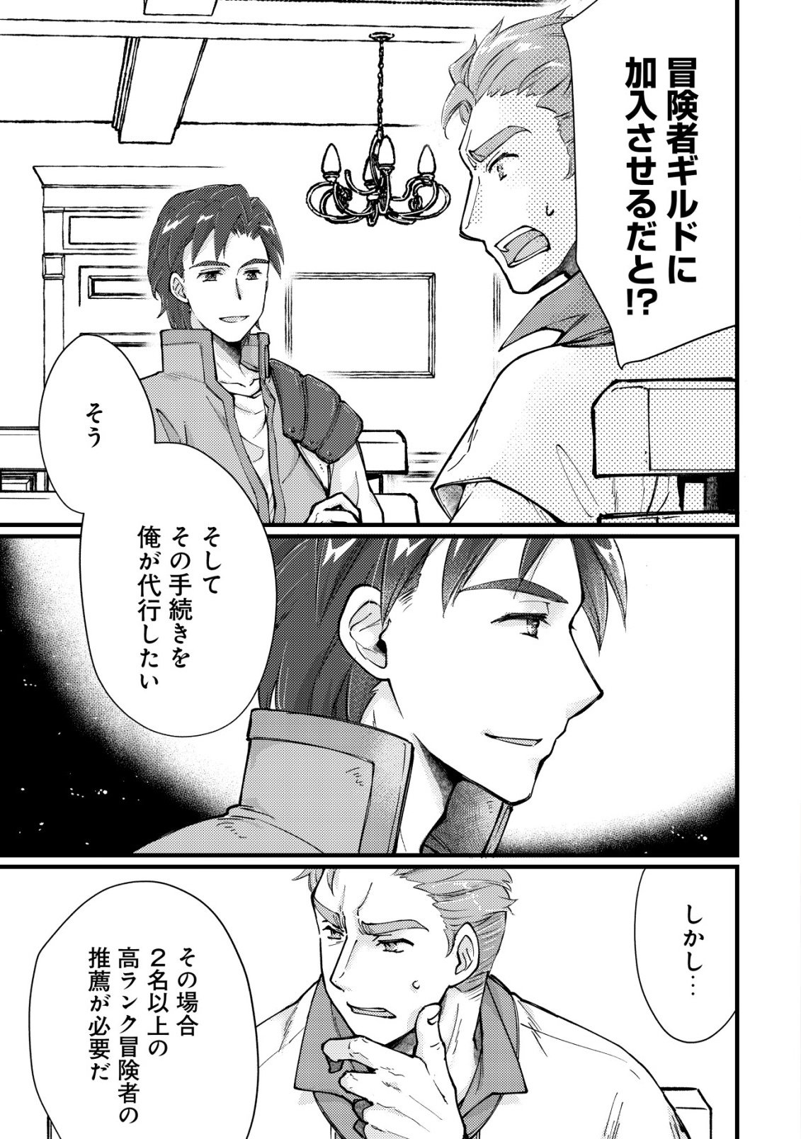 Uraniwa no Doa, Isekai ni Tsunagaru - Chapter 12 - Page 2