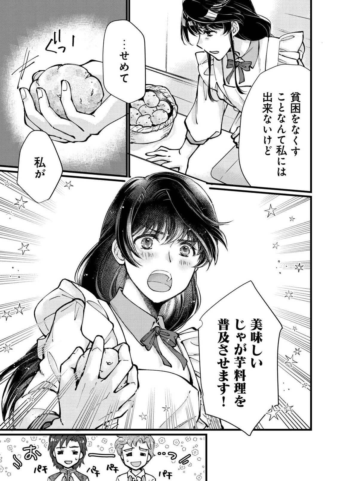 Uraniwa no Doa, Isekai ni Tsunagaru - Chapter 12 - Page 20