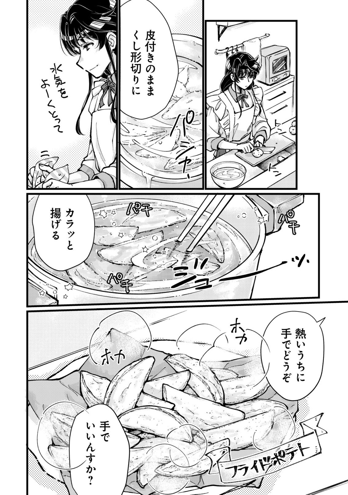 Uraniwa no Doa, Isekai ni Tsunagaru - Chapter 12 - Page 21