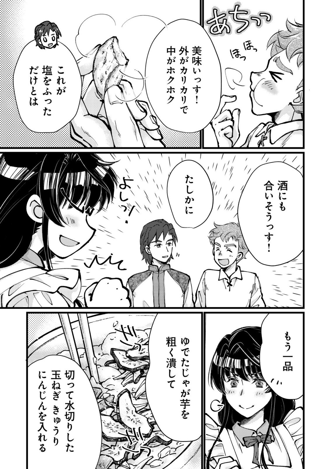 Uraniwa no Doa, Isekai ni Tsunagaru - Chapter 12 - Page 22