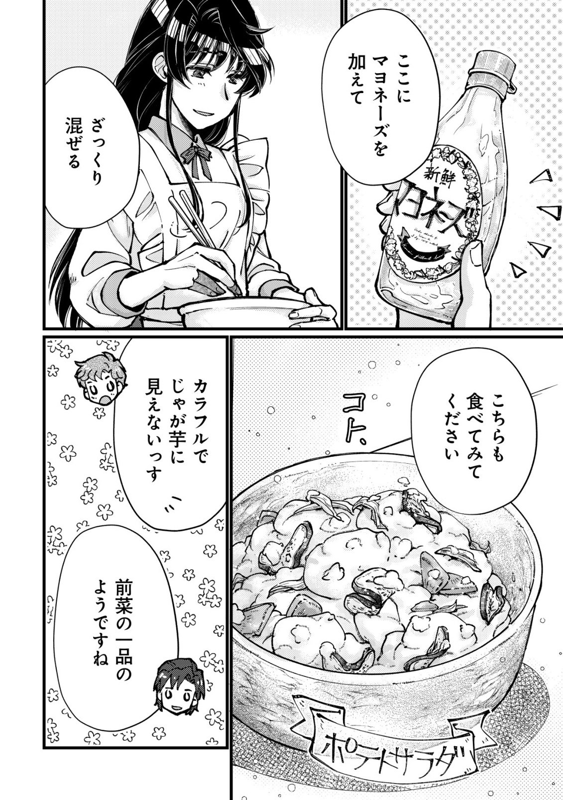 Uraniwa no Doa, Isekai ni Tsunagaru - Chapter 12 - Page 23