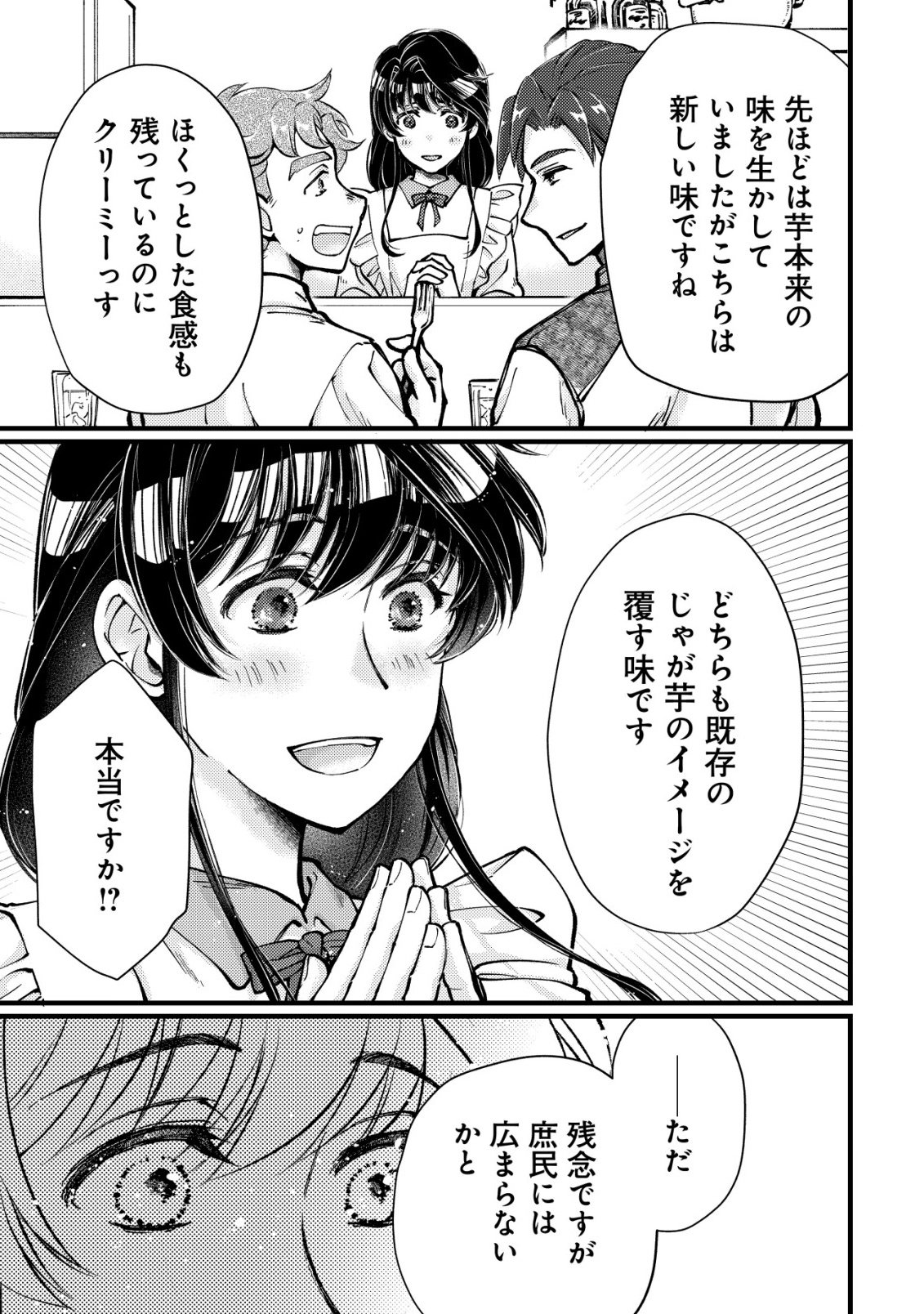 Uraniwa no Doa, Isekai ni Tsunagaru - Chapter 12 - Page 24