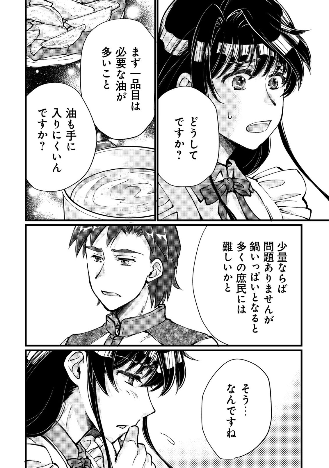 Uraniwa no Doa, Isekai ni Tsunagaru - Chapter 12 - Page 25