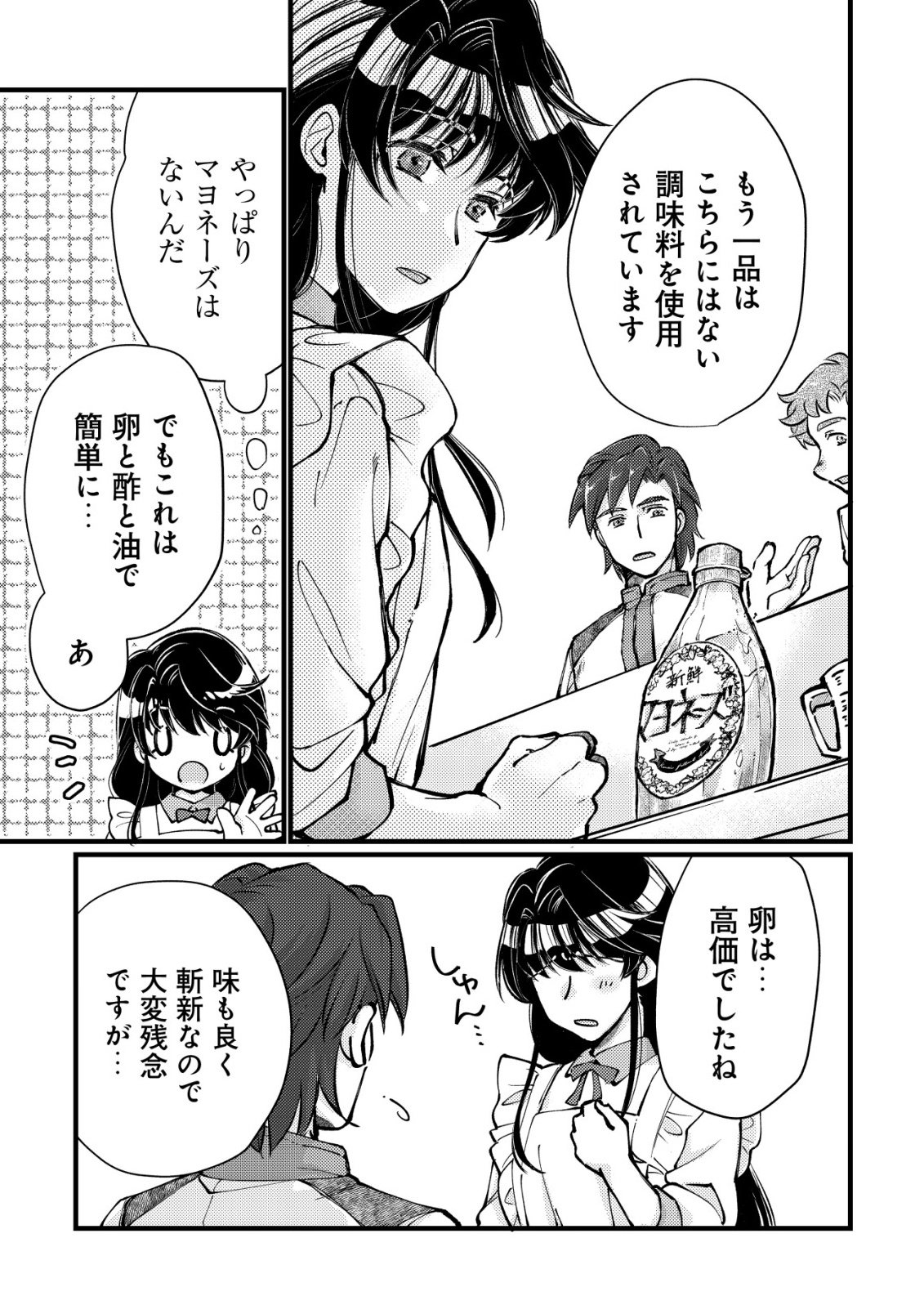 Uraniwa no Doa, Isekai ni Tsunagaru - Chapter 12 - Page 26