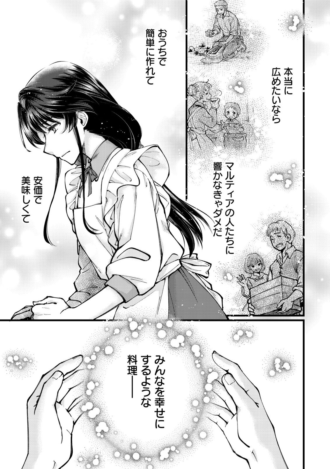 Uraniwa no Doa, Isekai ni Tsunagaru - Chapter 12 - Page 28