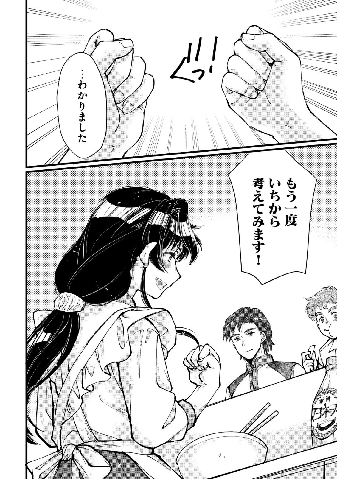 Uraniwa no Doa, Isekai ni Tsunagaru - Chapter 12 - Page 29