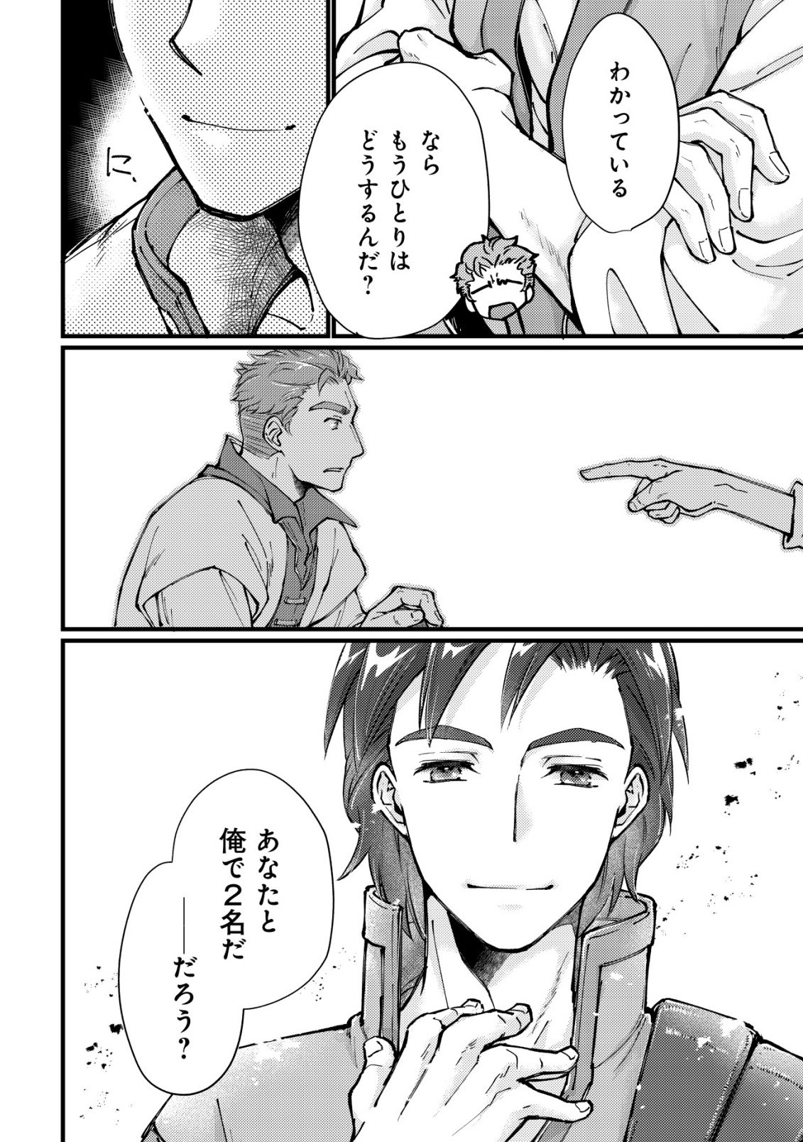 Uraniwa no Doa, Isekai ni Tsunagaru - Chapter 12 - Page 3