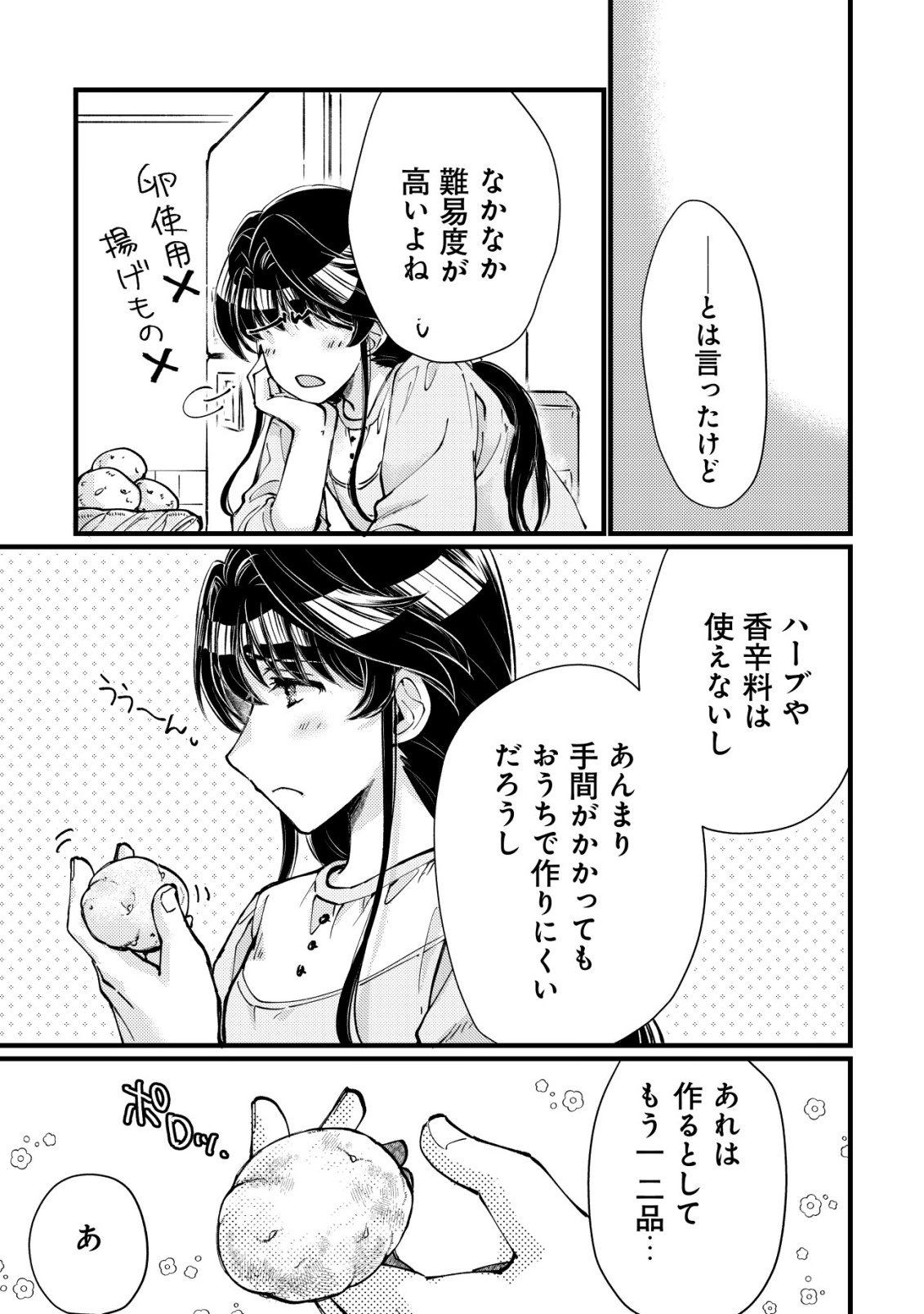 Uraniwa no Doa, Isekai ni Tsunagaru - Chapter 12 - Page 30