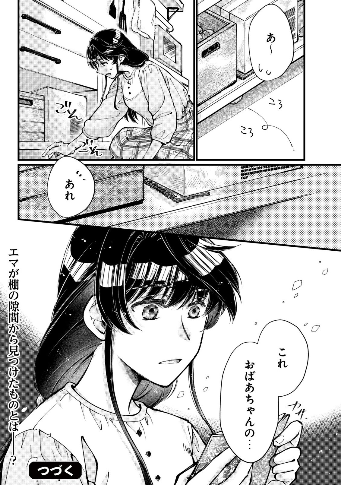 Uraniwa no Doa, Isekai ni Tsunagaru - Chapter 12 - Page 31