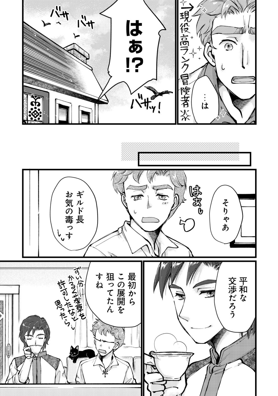 Uraniwa no Doa, Isekai ni Tsunagaru - Chapter 12 - Page 4