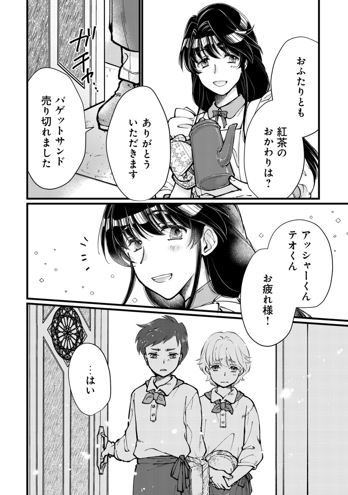 Uraniwa no Doa, Isekai ni Tsunagaru - Chapter 12 - Page 5
