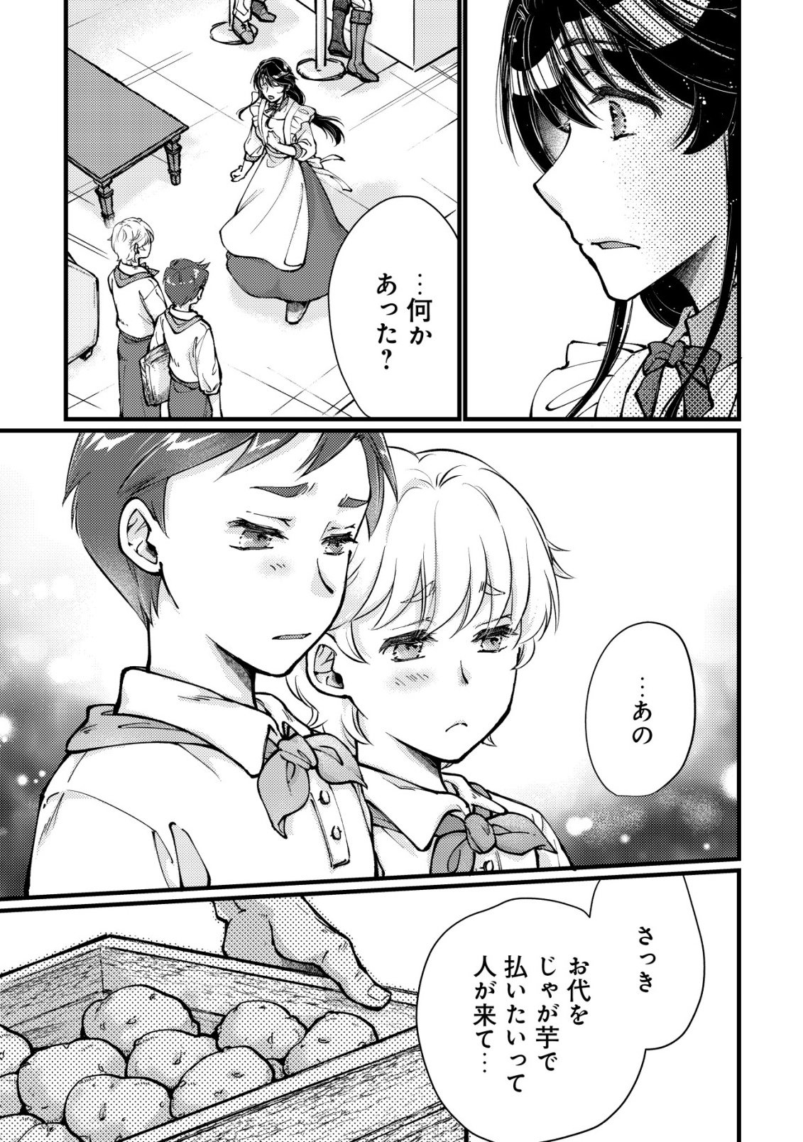 Uraniwa no Doa, Isekai ni Tsunagaru - Chapter 12 - Page 6