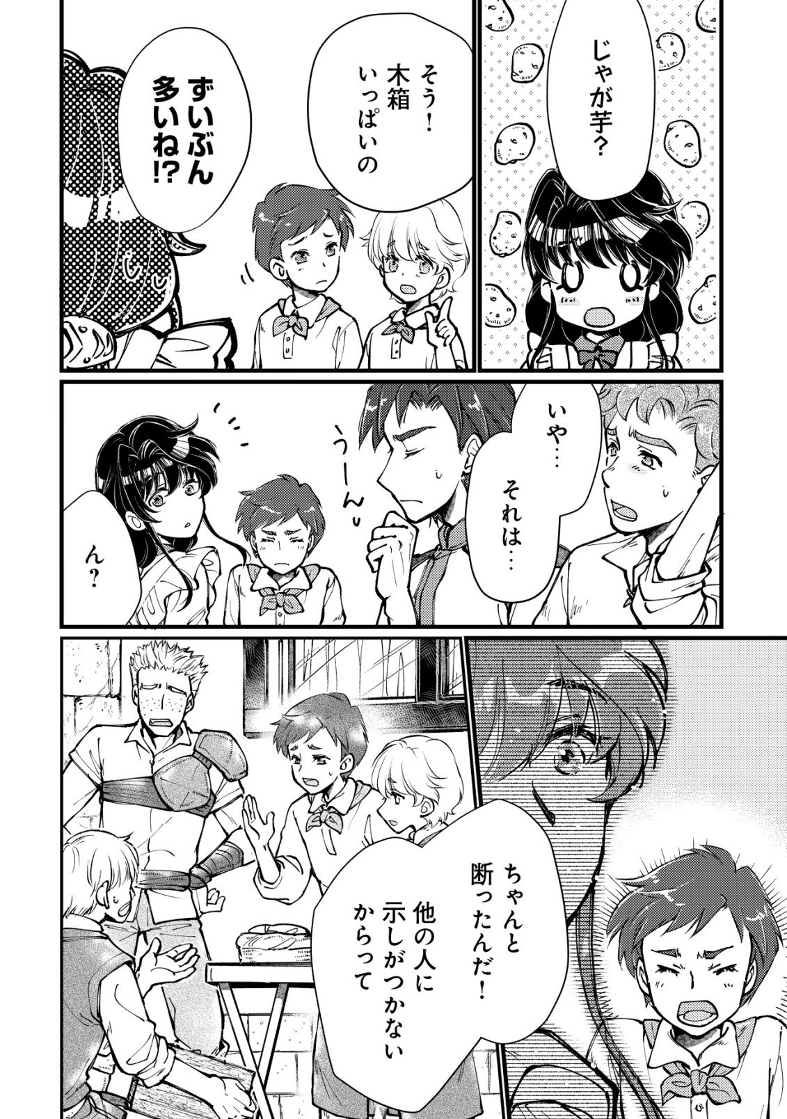 Uraniwa no Doa, Isekai ni Tsunagaru - Chapter 12 - Page 7