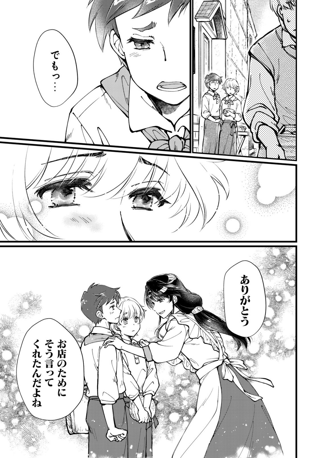 Uraniwa no Doa, Isekai ni Tsunagaru - Chapter 12 - Page 8