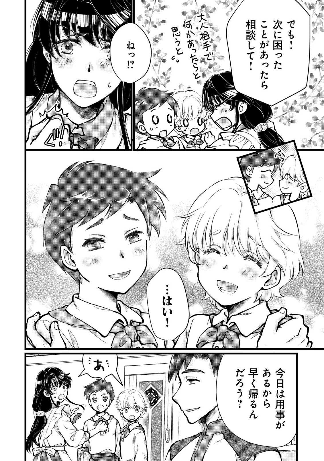 Uraniwa no Doa, Isekai ni Tsunagaru - Chapter 12 - Page 9