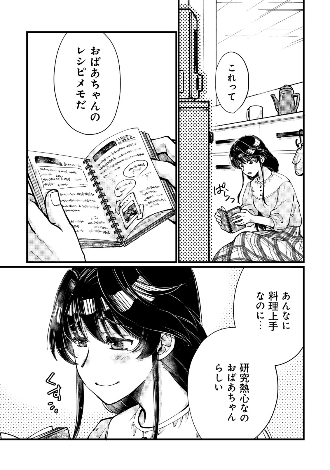 Uraniwa no Doa, Isekai ni Tsunagaru - Chapter 13 - Page 1