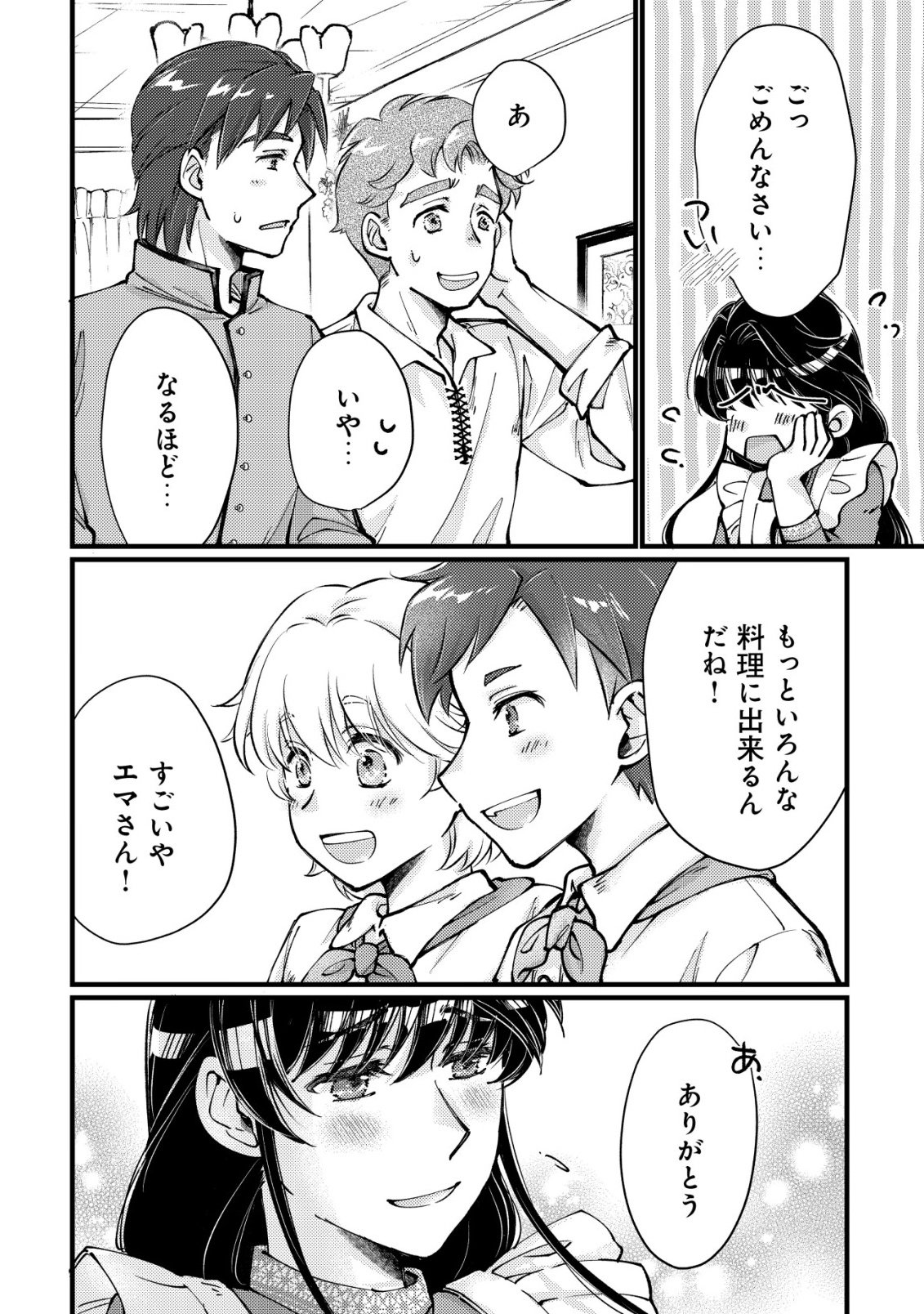 Uraniwa no Doa, Isekai ni Tsunagaru - Chapter 13 - Page 12