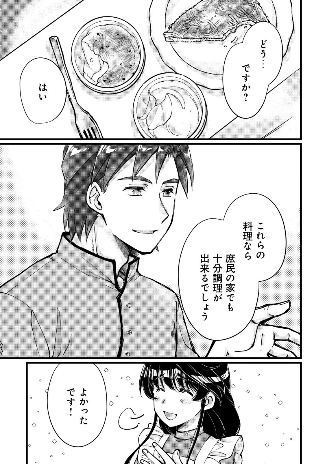 Uraniwa no Doa, Isekai ni Tsunagaru - Chapter 13 - Page 13