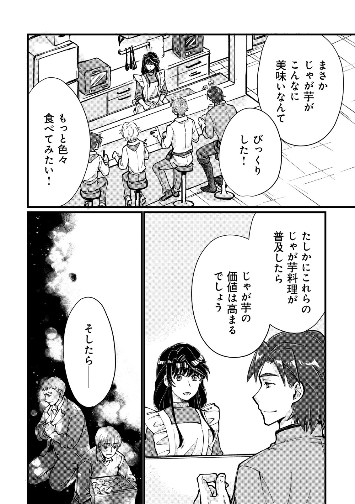 Uraniwa no Doa, Isekai ni Tsunagaru - Chapter 13 - Page 14