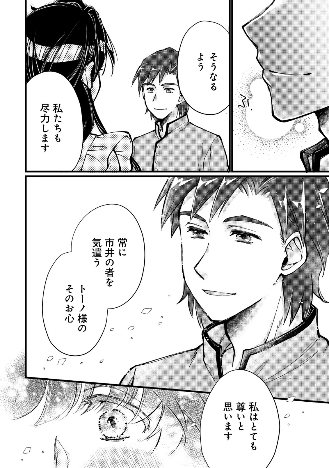 Uraniwa no Doa, Isekai ni Tsunagaru - Chapter 13 - Page 16
