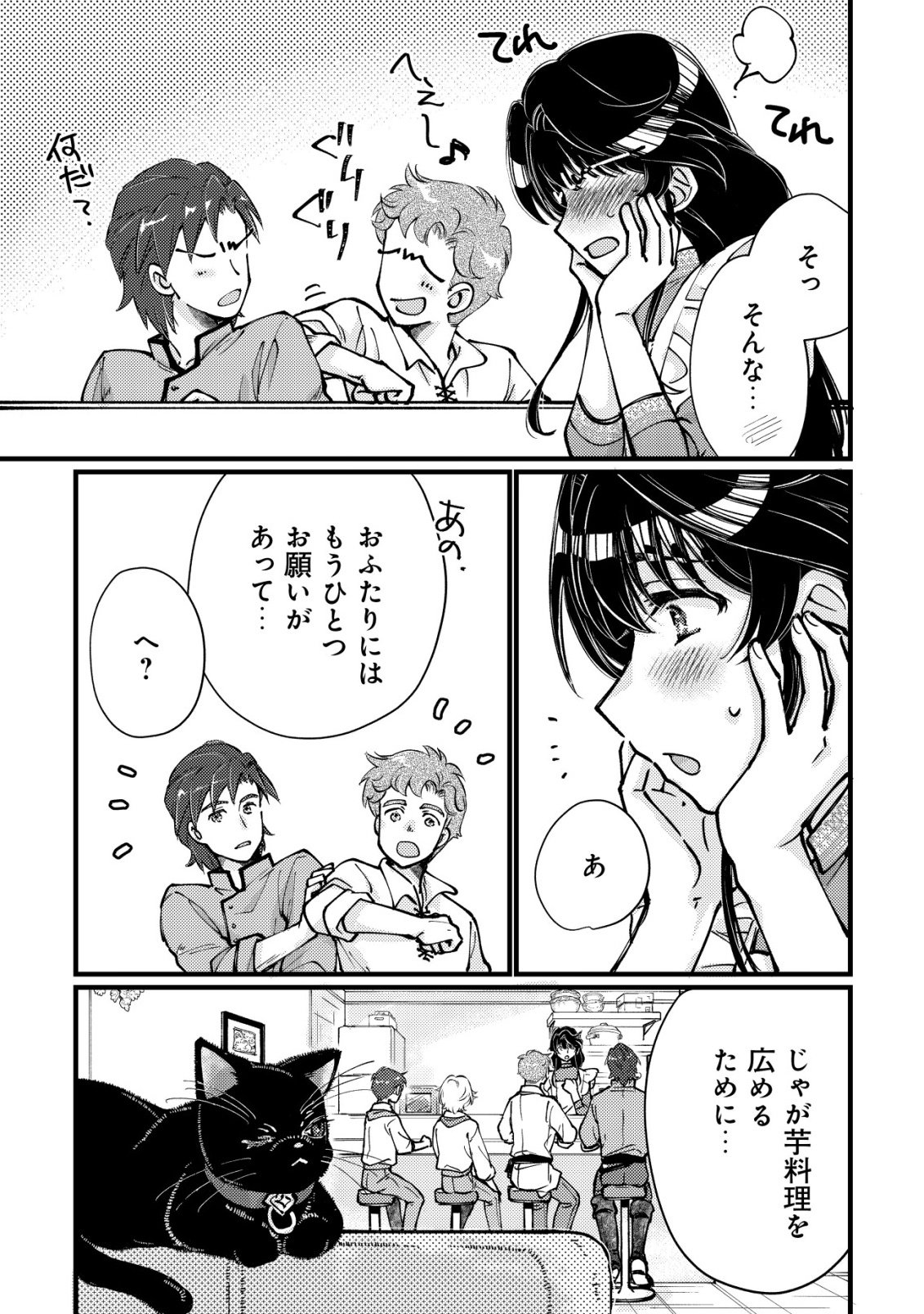 Uraniwa no Doa, Isekai ni Tsunagaru - Chapter 13 - Page 17
