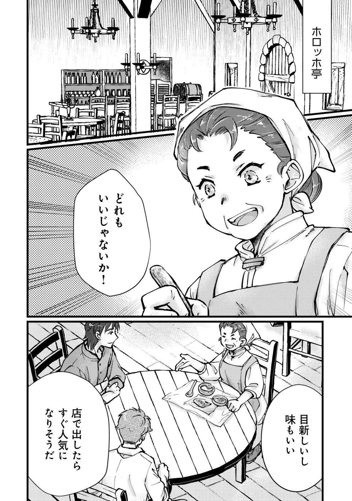Uraniwa no Doa, Isekai ni Tsunagaru - Chapter 13 - Page 18