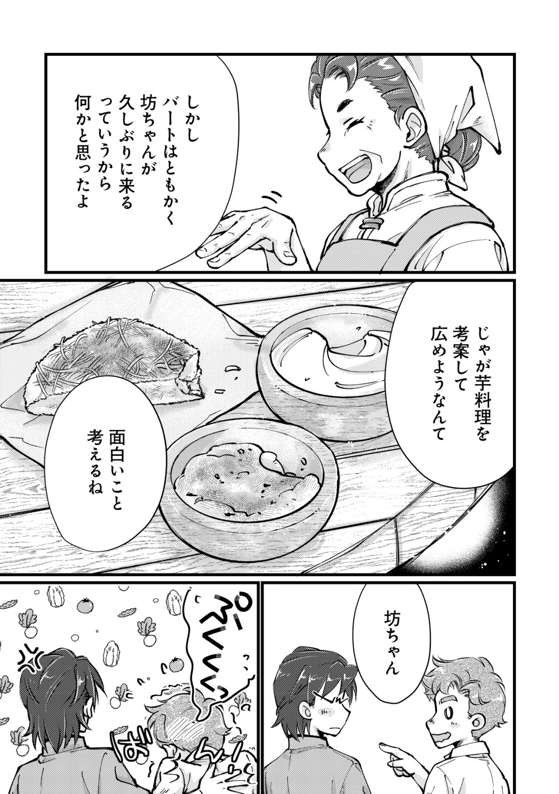 Uraniwa no Doa, Isekai ni Tsunagaru - Chapter 13 - Page 19